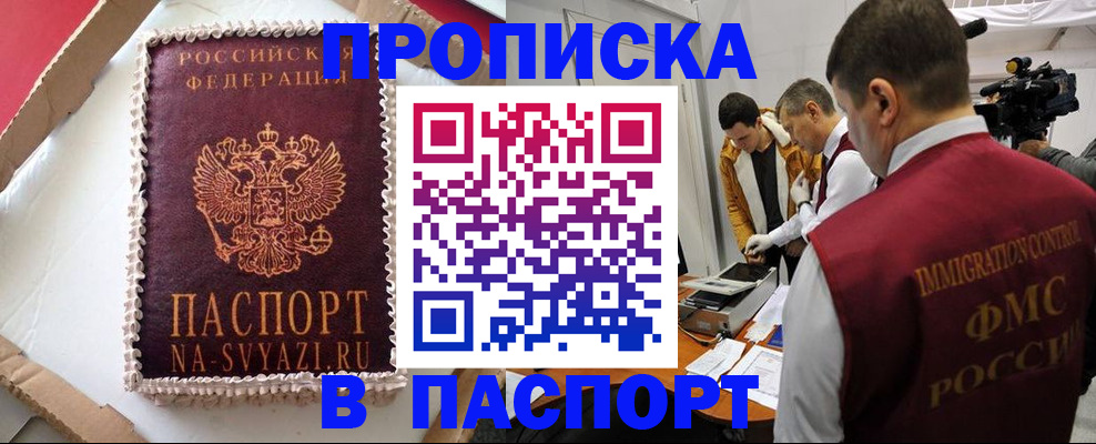 прописка в квартире в Саранске