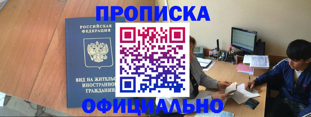 временная регистрация поиск в Саранске