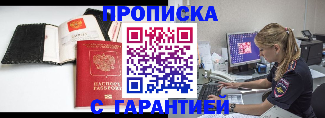 временная регистрация собственник в Саранске