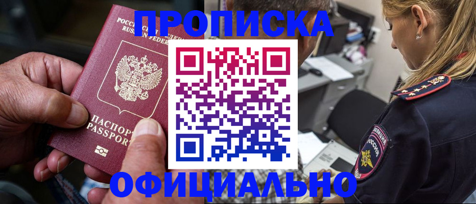 прописка 2025 в Саранске
