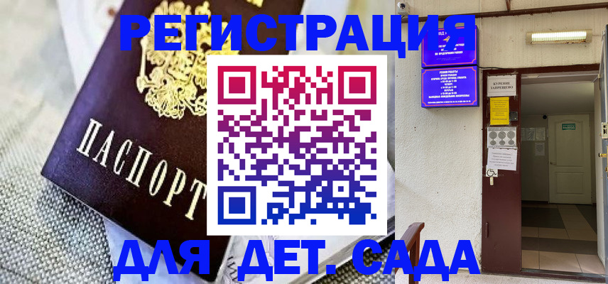 временная регистрация для школы в Саранске