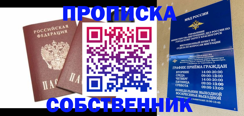 временная регистрация для школы в Саранске