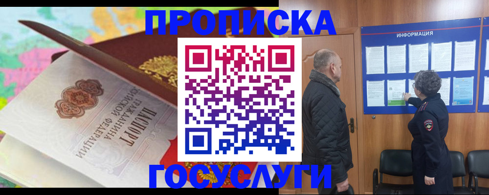 временная регистрация госуслуги в Саранске