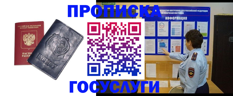 прописка для школы в Саранске