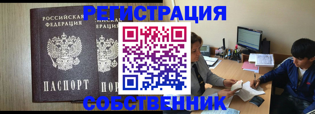 прописка в квартире в Саранске
