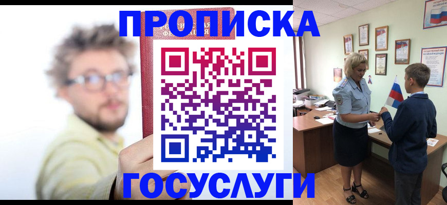 прописка иностранных граждан в Саранске